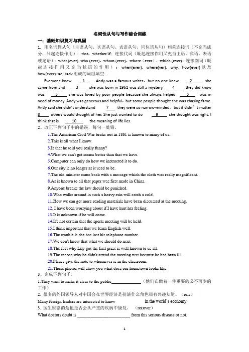 名词性从句与写作 - 题目及答案 (2)