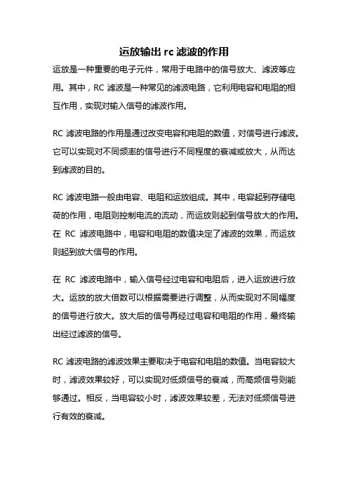 运放输出rc滤波的作用