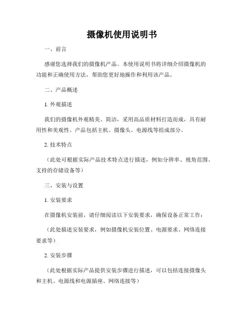 摄像机使用说明书
