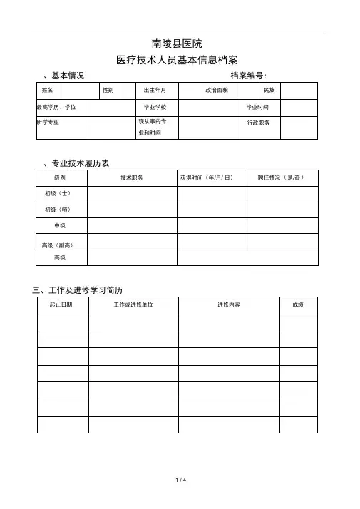 医疗人员技术档案表