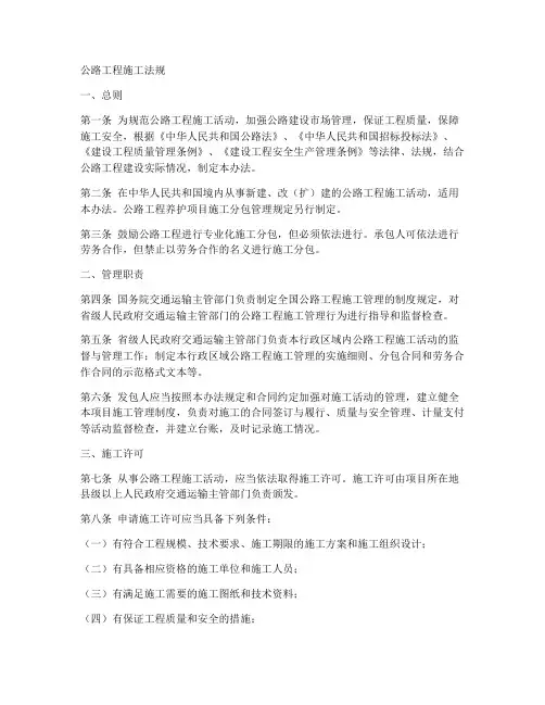 公路工程施工法规