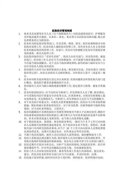 医院投诉管理制度