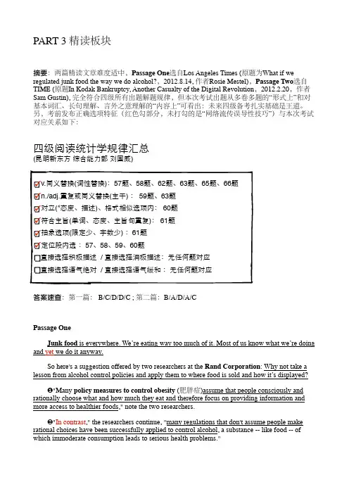 英语四级part 3精读
