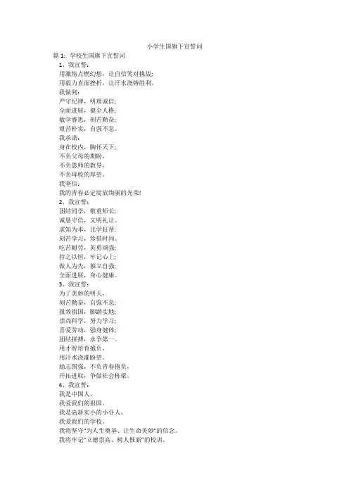 小学生国旗下宣誓词