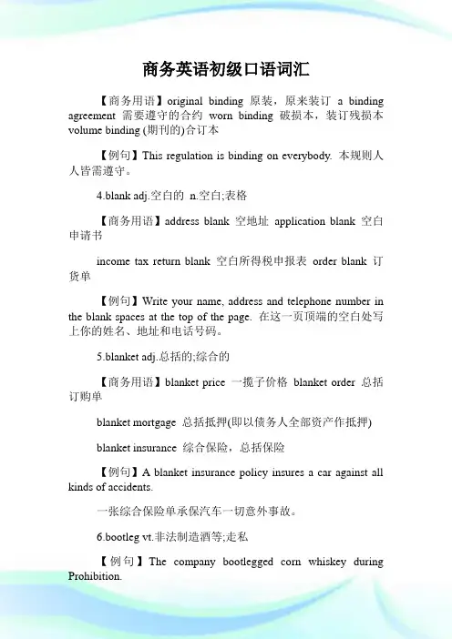 商务英语初级口语词汇.doc