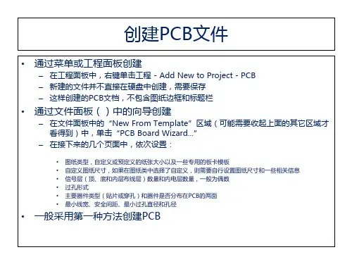 AltiumDesignerPCB布局布线及规则设置94681830