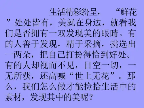 作文选材专项训练《学会围绕中心选材》ppt课件