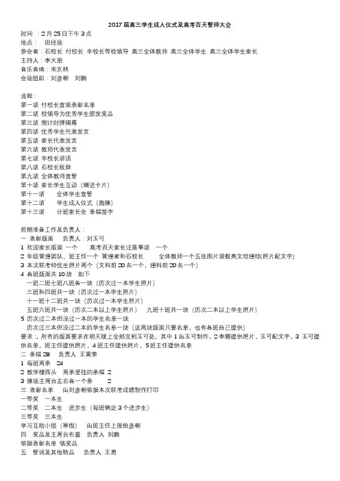 高考百天动员会流程