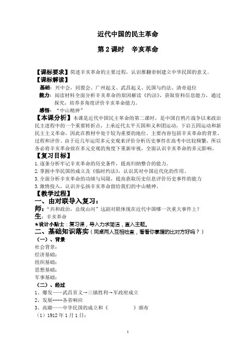 第15课  辛亥革命 教案