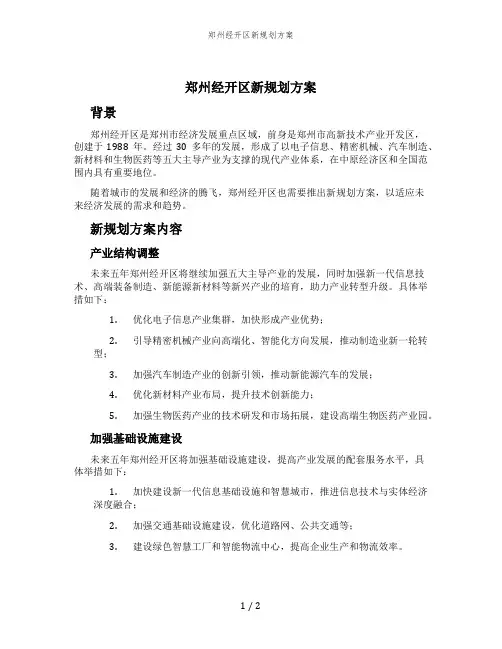 郑州经开区新规划方案 (5)