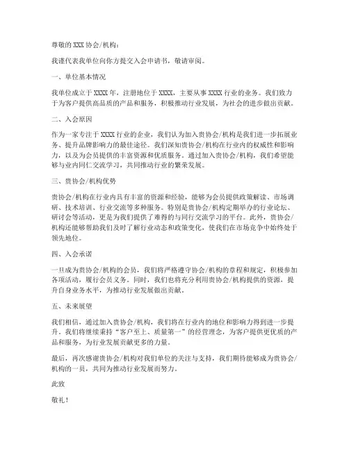 机构会员入会申请书模板