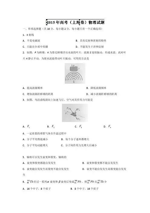 2015届普通高等学校招生全国统一考试物理(上海卷)