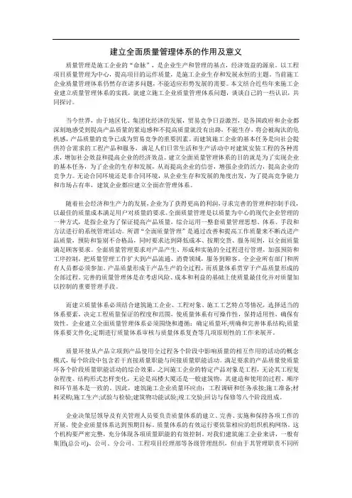 质量管理体系的作用及意义