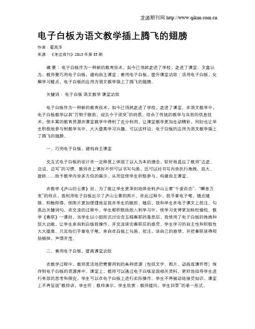 电子白板为语文教学插上腾飞的翅膀