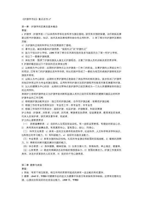 护理学导论重点