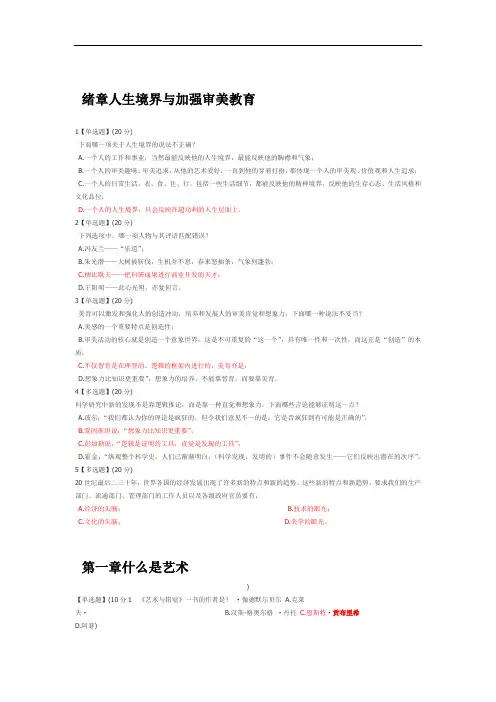 慕课艺术与审美章节测试题答案
