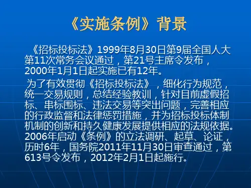 招标投标法实施条例解读