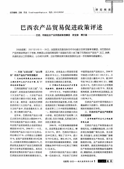 巴西农产品贸易促进政策评述