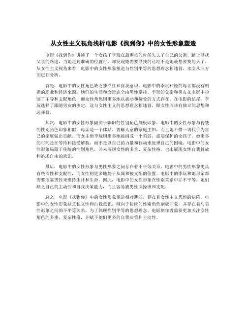 从女性主义视角浅析电影《找到你》中的女性形象塑造
