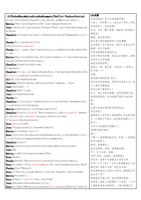 六人行(老友记)第一季第一集对白中英文对照