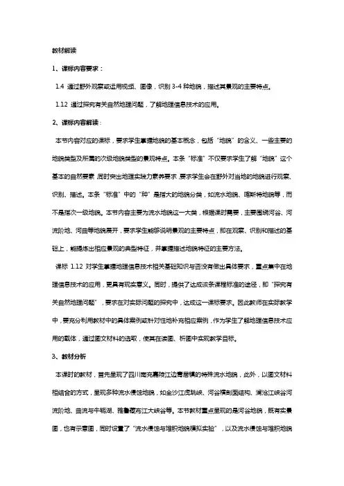 高中地理 《流水侵蚀地貌》 教学设计 002