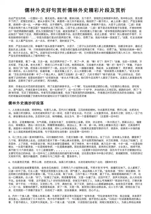 儒林外史好句赏析儒林外史精彩片段及赏析