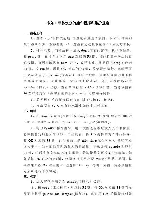卡尔.费休操作规程和维护规程