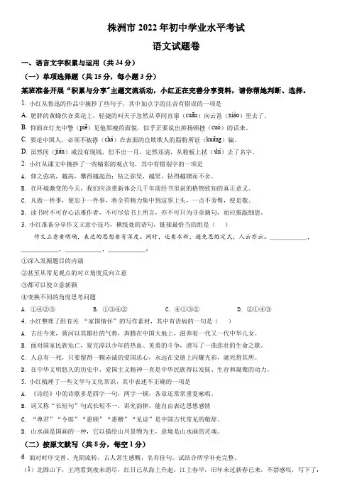 2022年湖南省株洲市中考语文真题(原卷版)