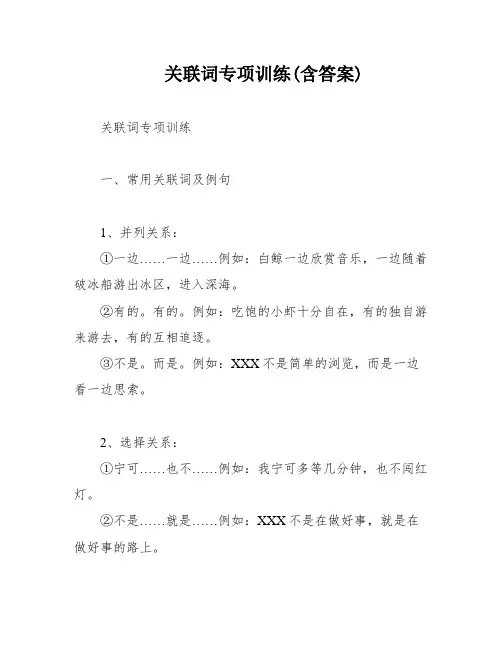 关联词专项训练(含答案)