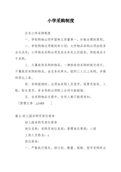 小学采购制度