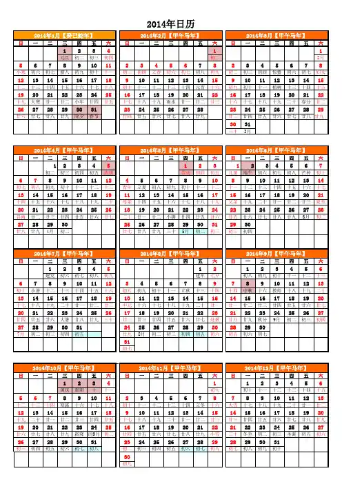 2014年日历年历A4纸免费打印版完善排版不下载后悔【含农历_节气节日_节假日】
