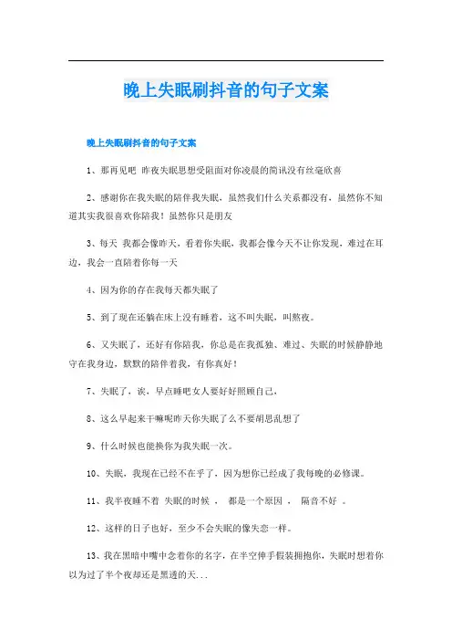 晚上失眠刷抖音的句子文案