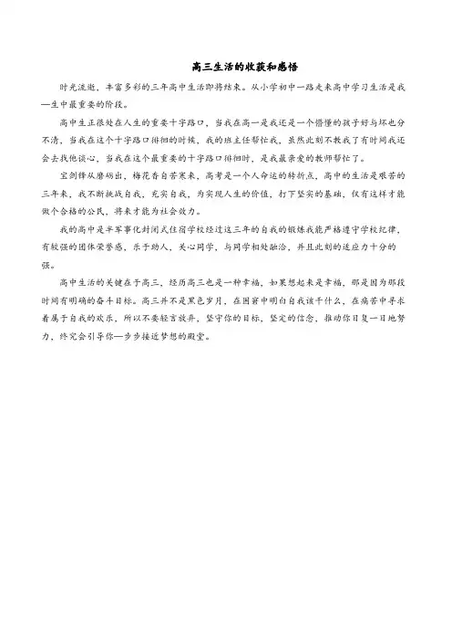 高三生活的收获和感悟