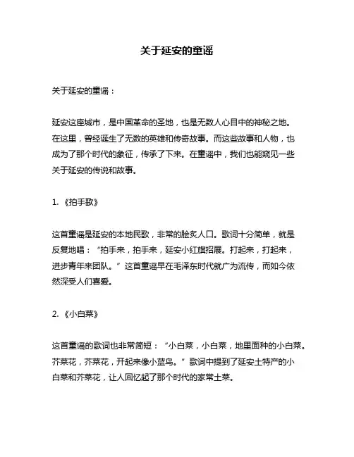 关于延安的童谣