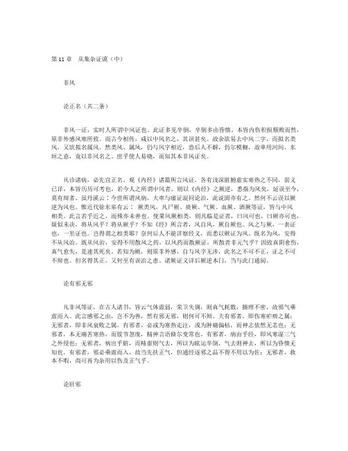 景岳全书-1-第11章