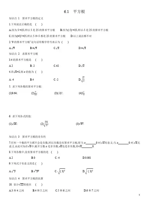 人教版七年级下册数学  平方根 知识点练习题(含答案)