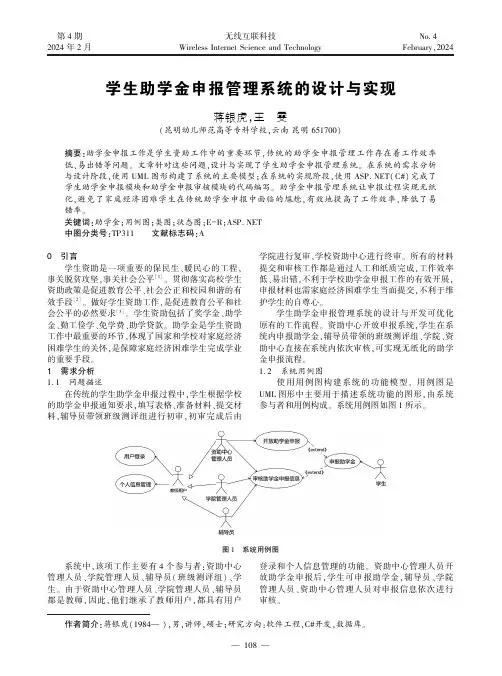 学生助学金申报管理系统的设计与实现