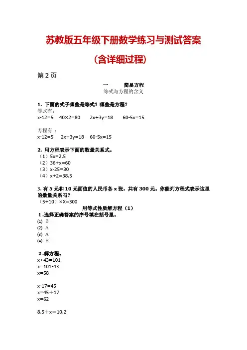 苏教版五年级下册数学练习与测试答案