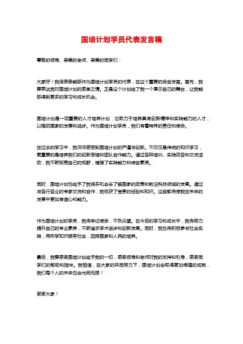 国培计划学员代表发言稿