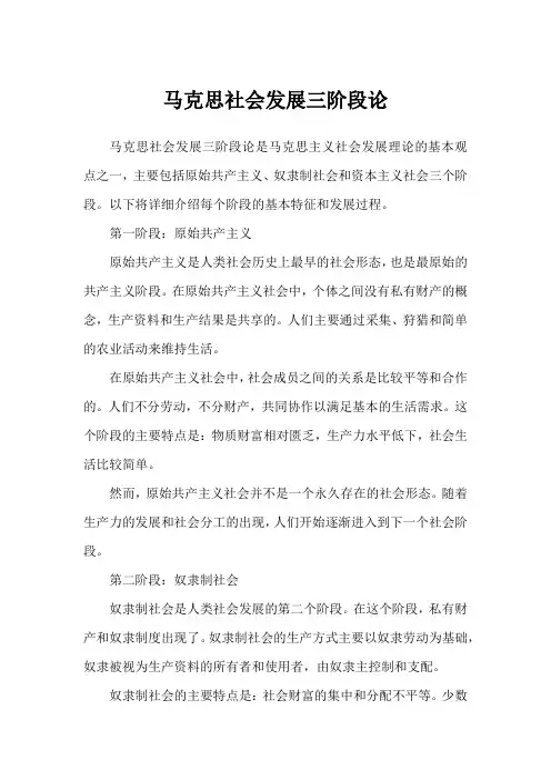 马克思社会发展三阶段论