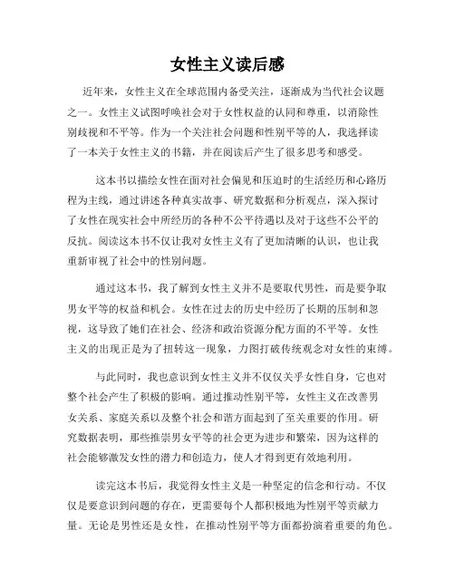 女性主义读后感