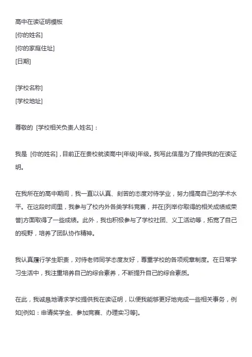 高中在读证明模板