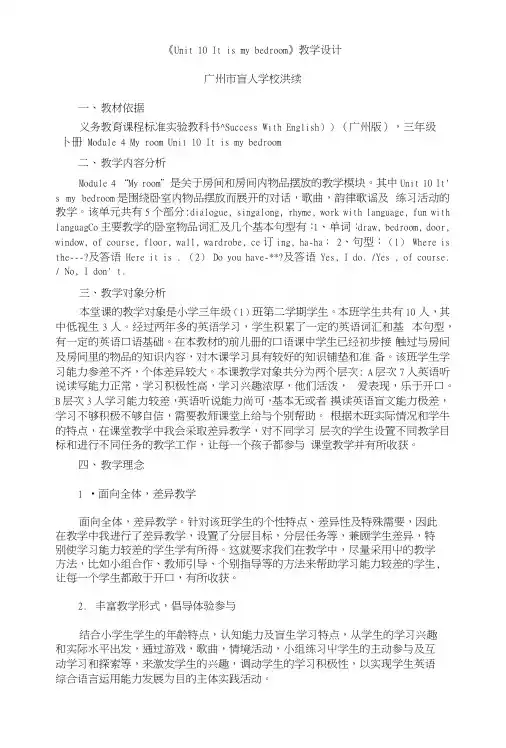 thisismybedroom教学设计洪续.docx