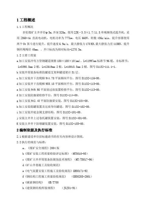 多伦煤矿主井井筒装备施工组织设计