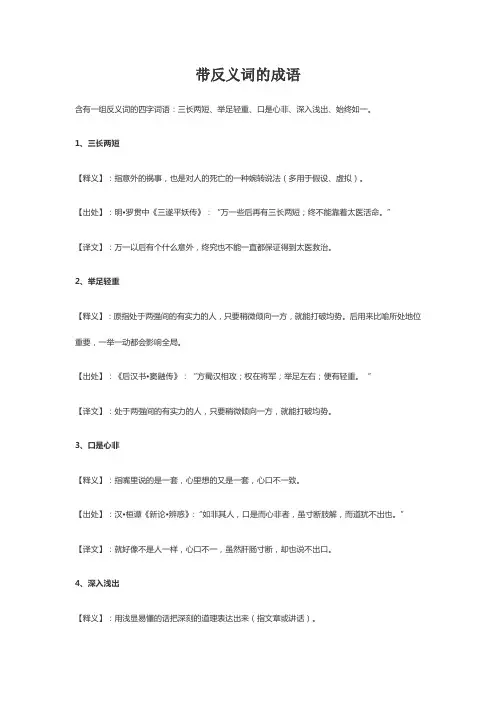 带一组反义词的成语