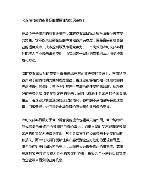 准时交货率目标