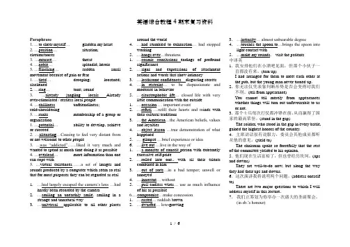 英语综合教程4期末复习资料