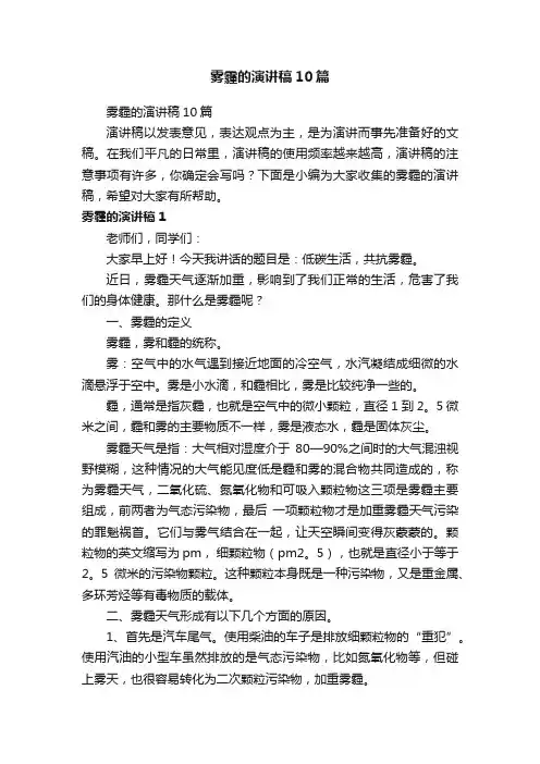 雾霾的演讲稿10篇