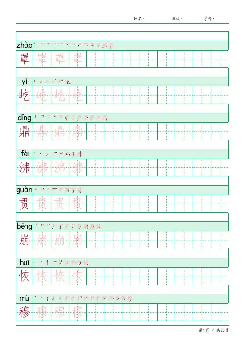 2024同步部编人教版四年级语文上册生字表识字表《写字表》字帖人教版同步字帖描红2