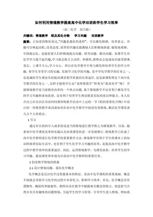 双语化学之感受